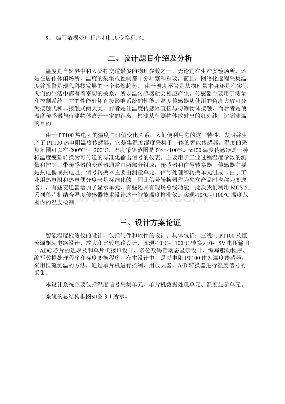 智能温度检测仪.docx_第2页