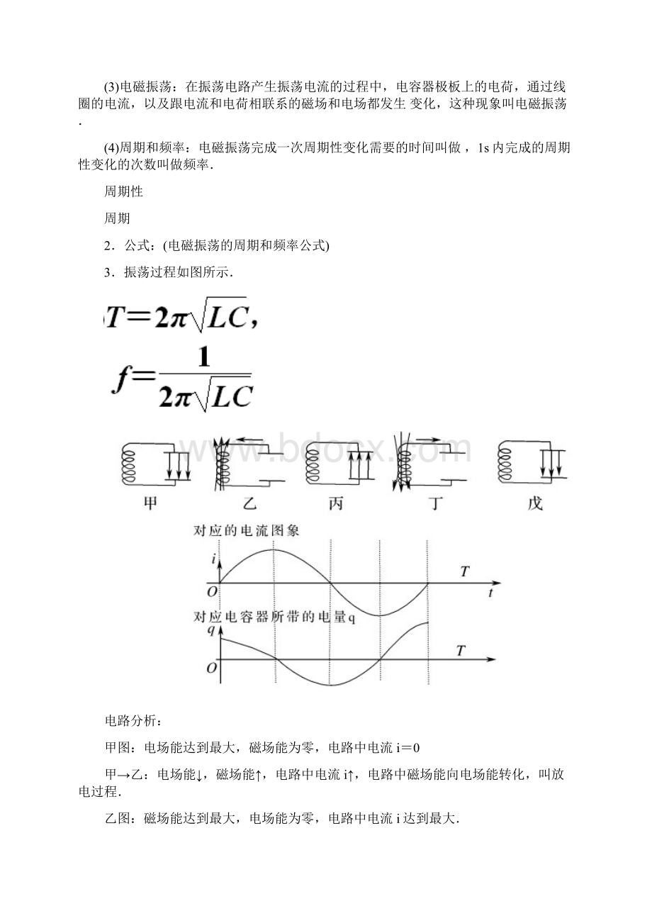 高考物理 电磁场讲义 新人教版Word格式文档下载.docx_第3页