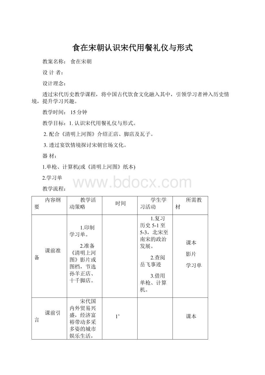 食在宋朝认识宋代用餐礼仪与形式.docx