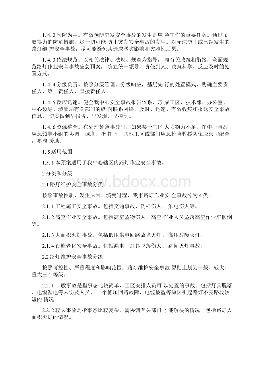 路灯维护安全事故应急预案Word文档格式.docx_第2页