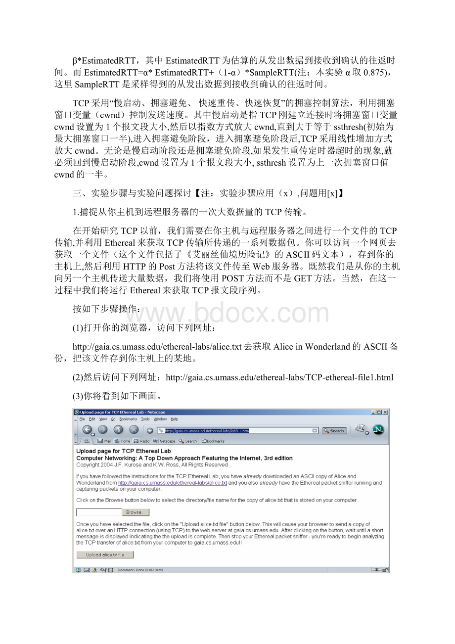 精选修改版实验三EtherealLabTCP协议Word文档格式.docx_第2页