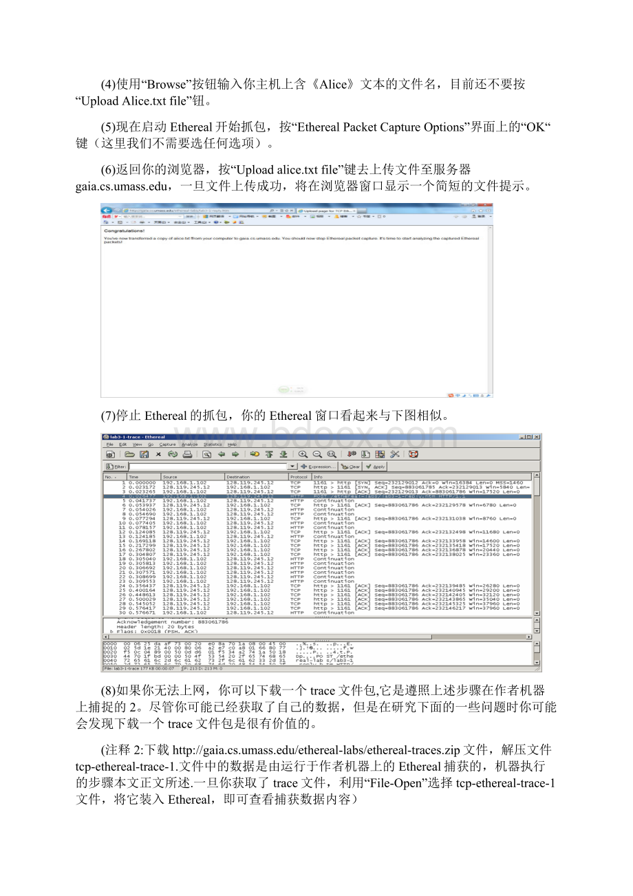 精选修改版实验三EtherealLabTCP协议Word文档格式.docx_第3页