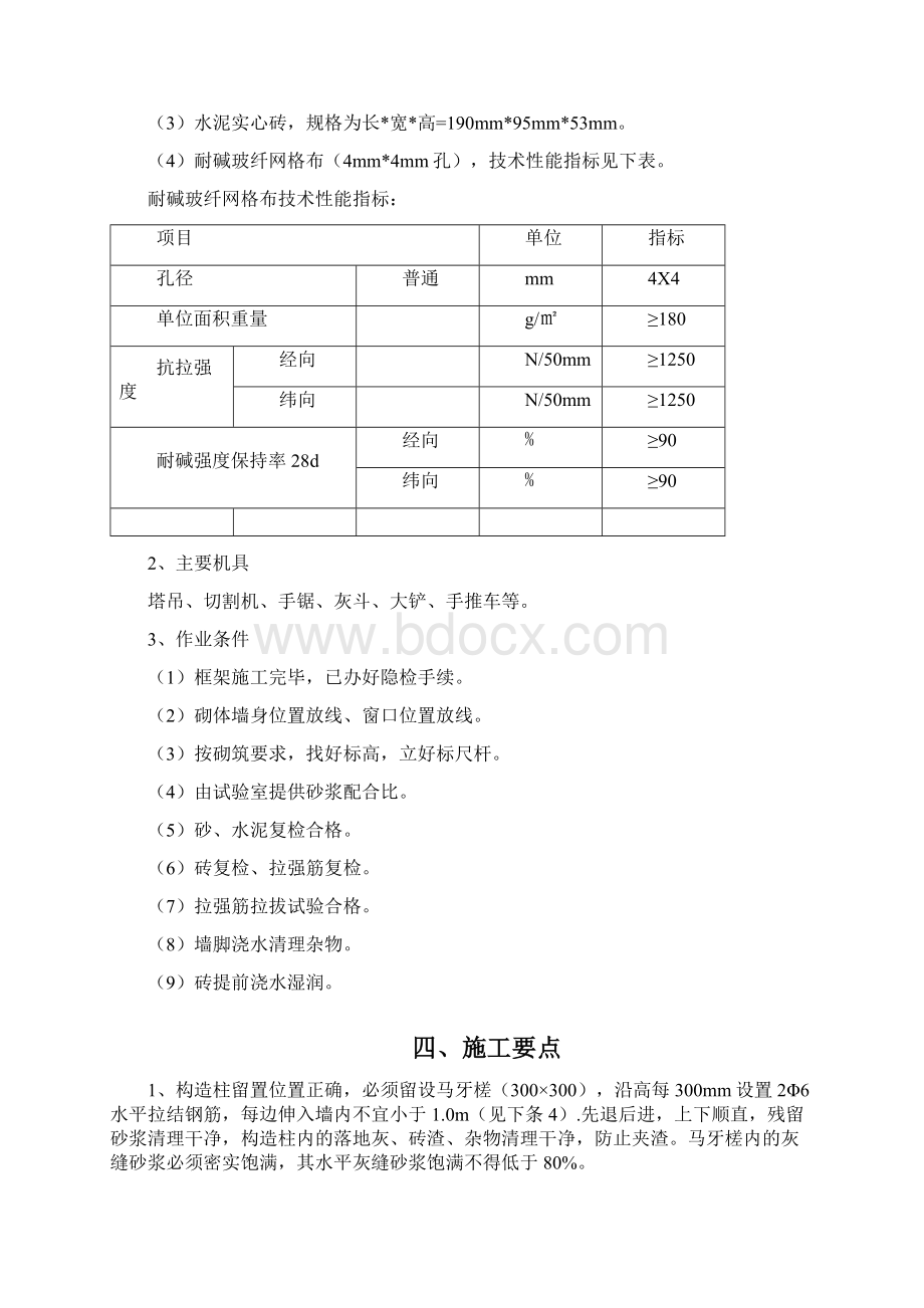 小高层二次结构施工方案Word文档格式.docx_第3页