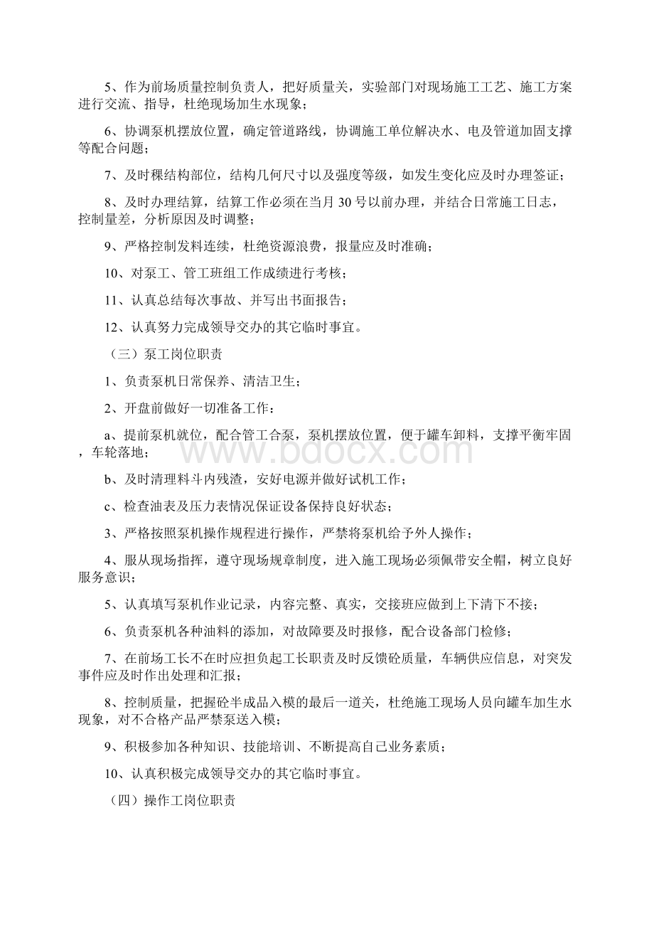 商品混凝土搅拌站岗位职责.docx_第2页