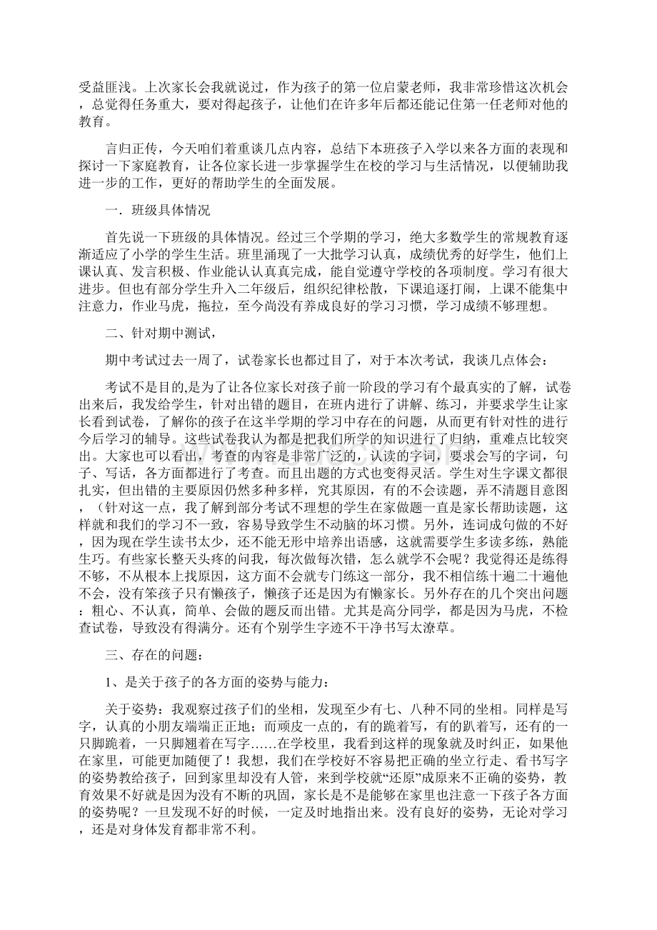 小学二年级家长会班主任发言稿共五篇讲课讲稿.docx_第3页