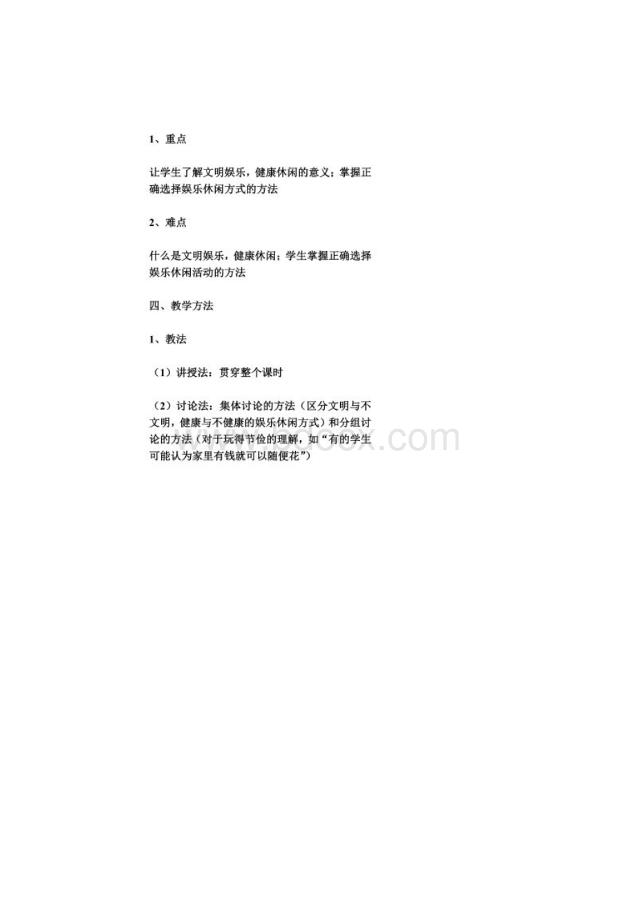 文明娱乐 健康休闲文档格式.docx_第2页