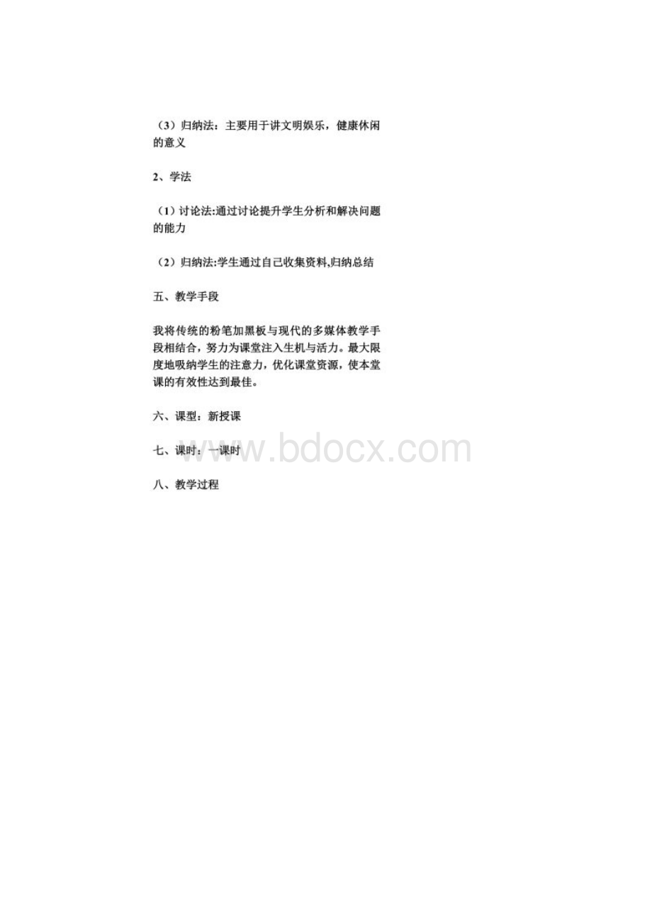 文明娱乐 健康休闲文档格式.docx_第3页