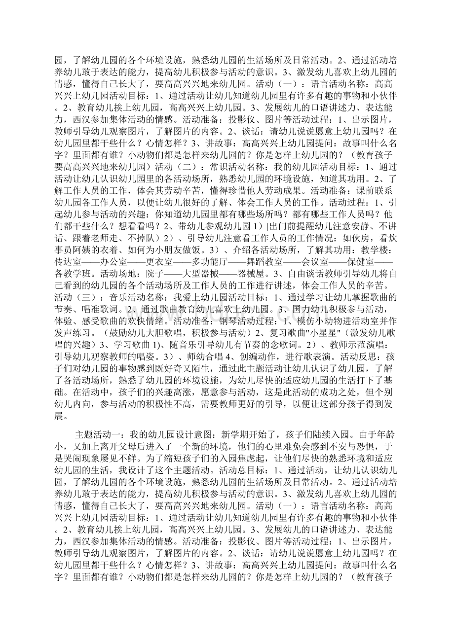 小班主题活动我的幼儿园doc.docx_第2页