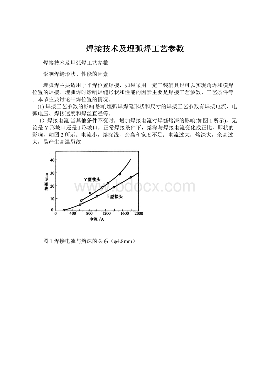 焊接技术及埋弧焊工艺参数.docx