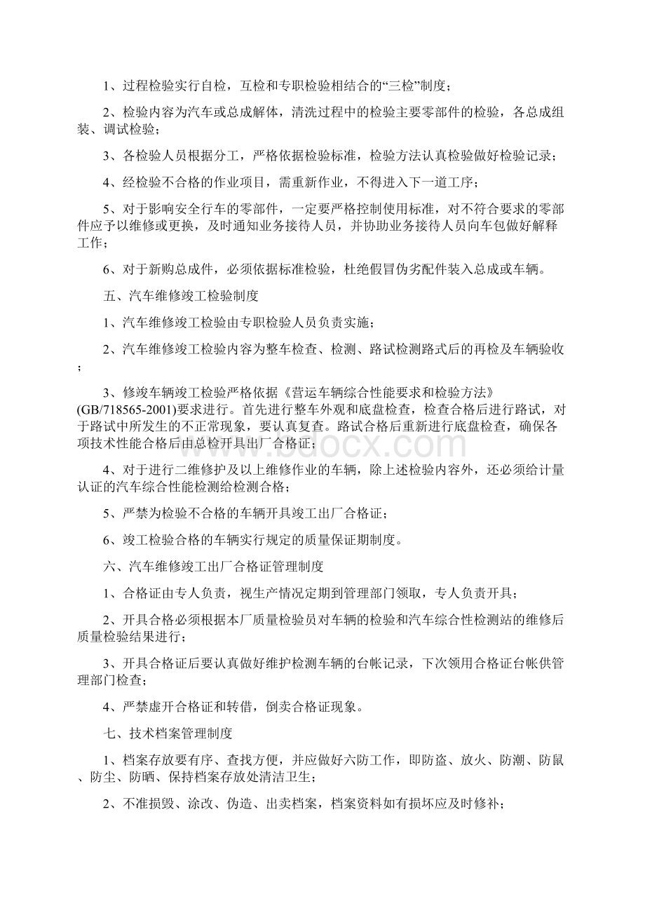 汽车维修质量管理制度.docx_第2页