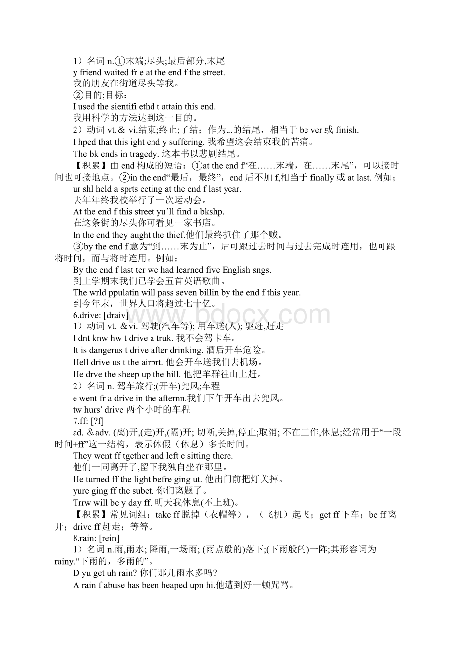 人教版八年级英语上册第八单元知识点详解.docx_第3页