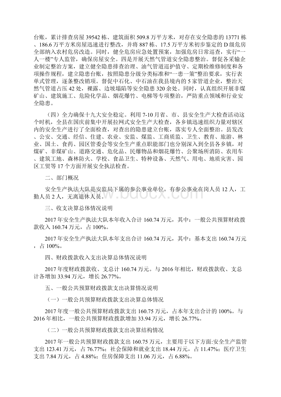 四川达州宣汉安全生产执法大队文档格式.docx_第2页