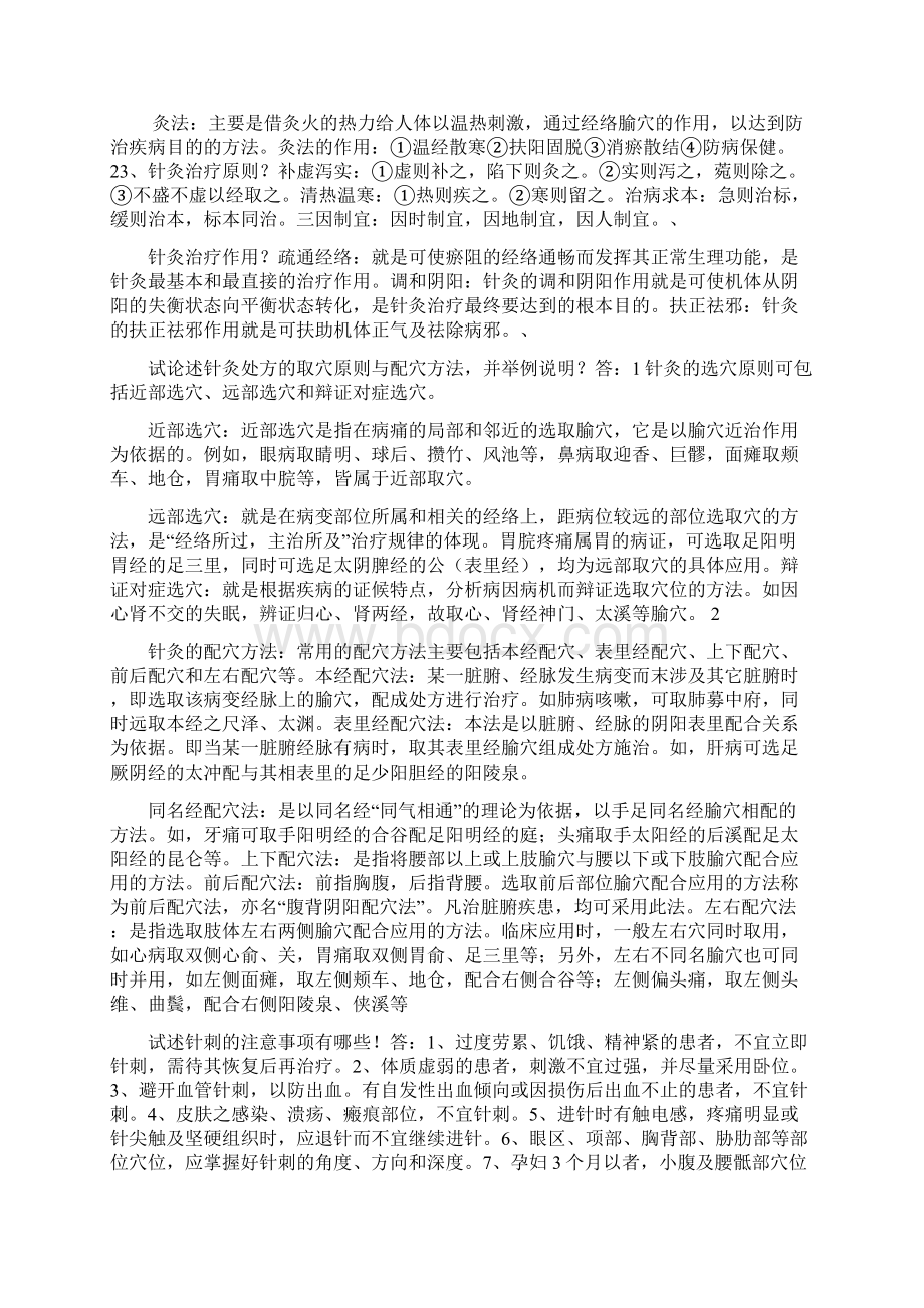 试述得气的含义及其临床意义.docx_第2页