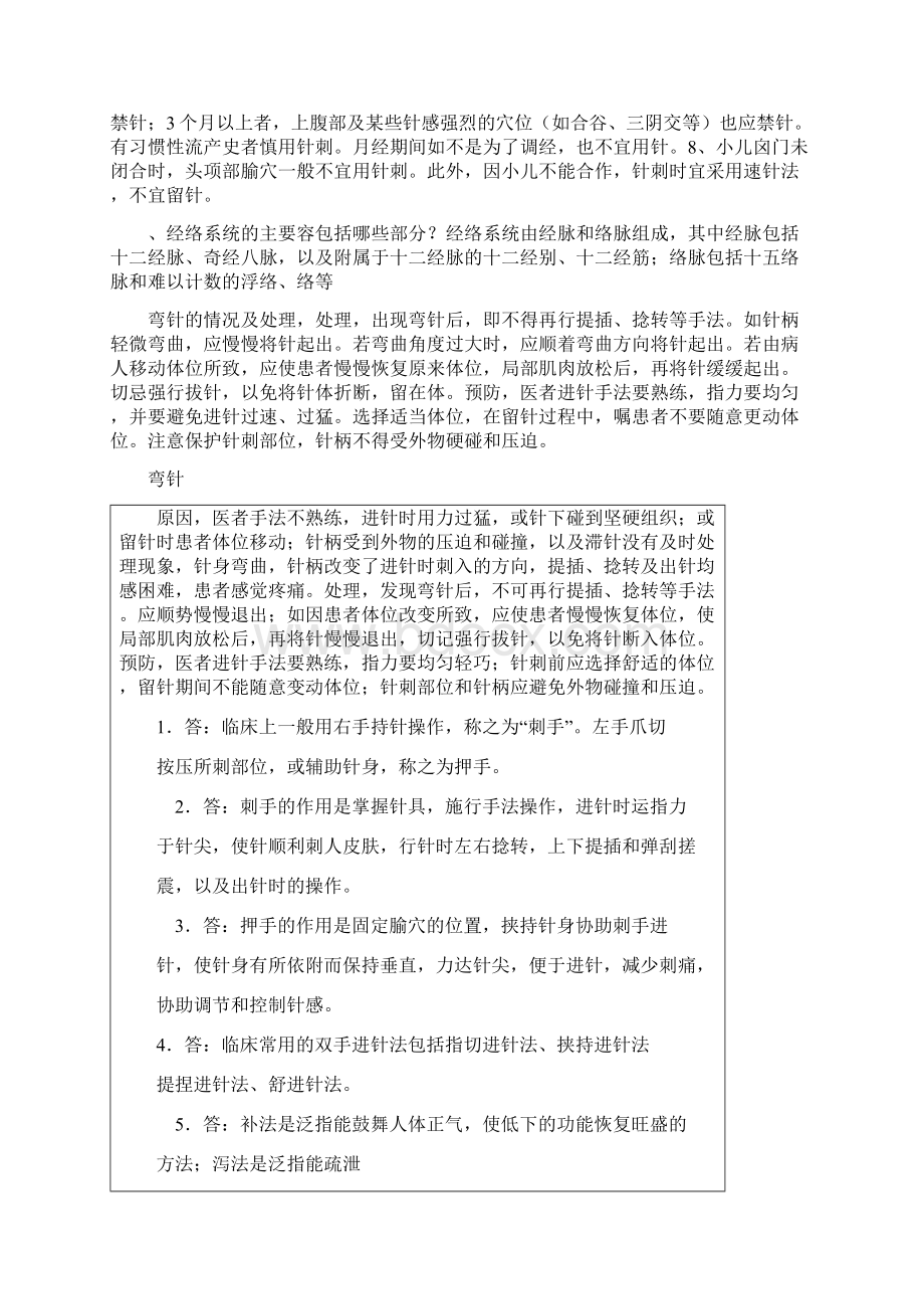 试述得气的含义及其临床意义.docx_第3页