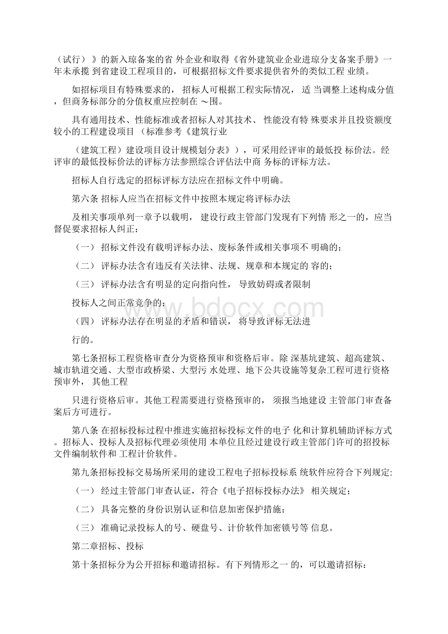 海南省建设工程量清单招标招投标评标办法.docx_第2页