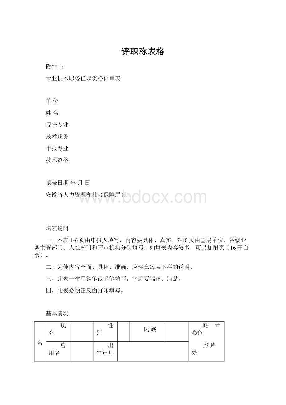 评职称表格.docx