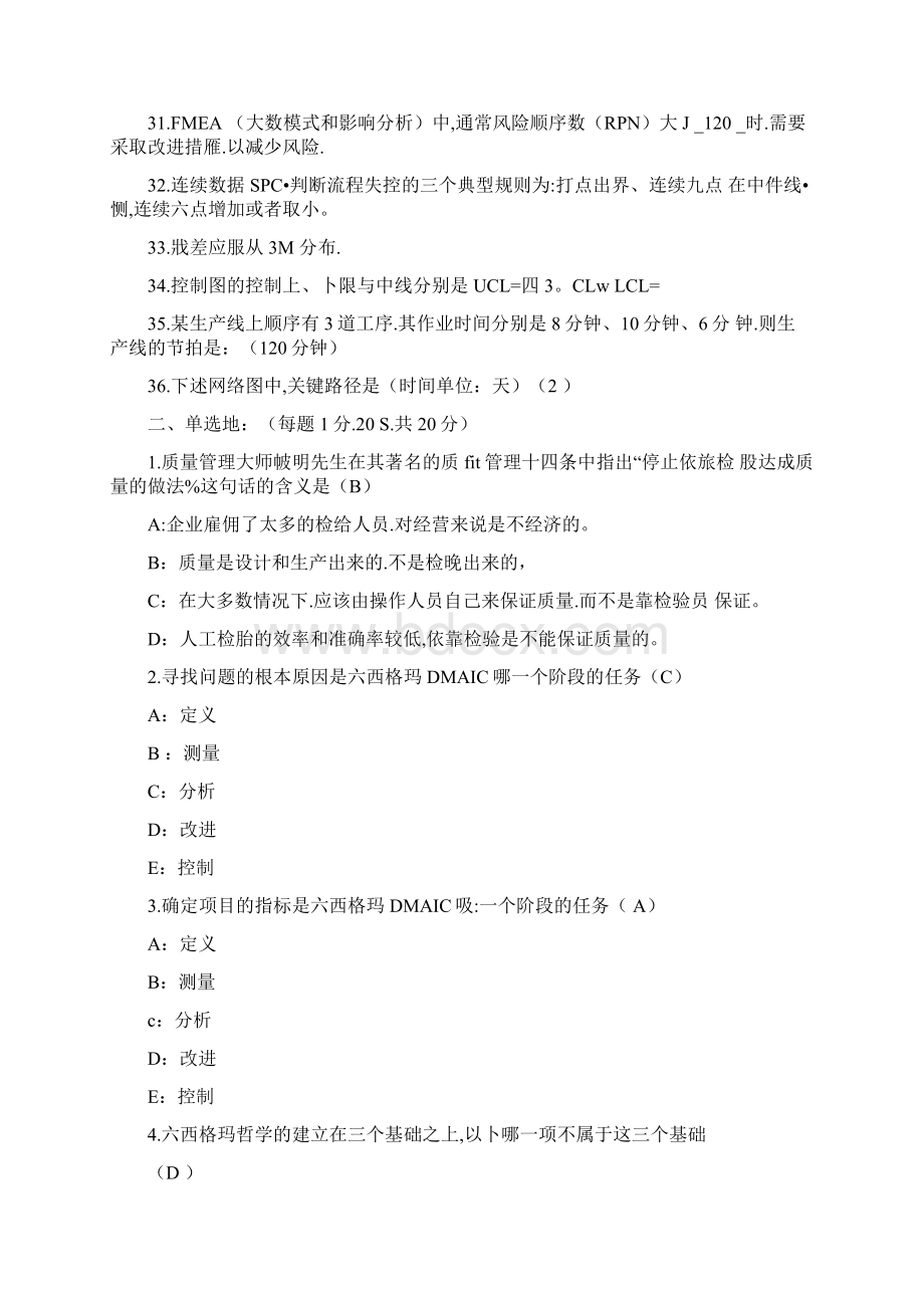 六西格玛绿带试题及标准答案.docx_第3页