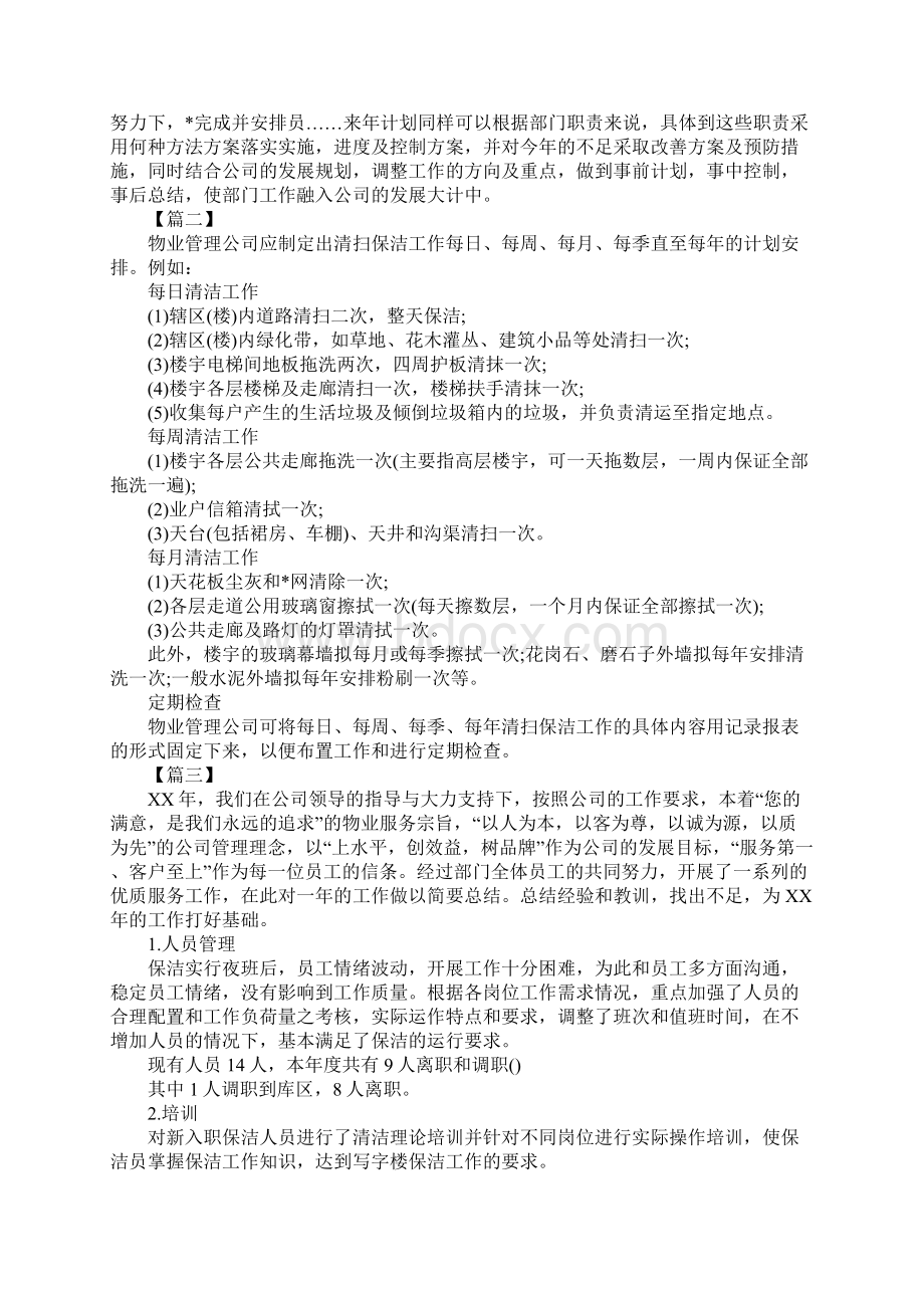 物业保洁主管工作计划四篇.docx_第2页