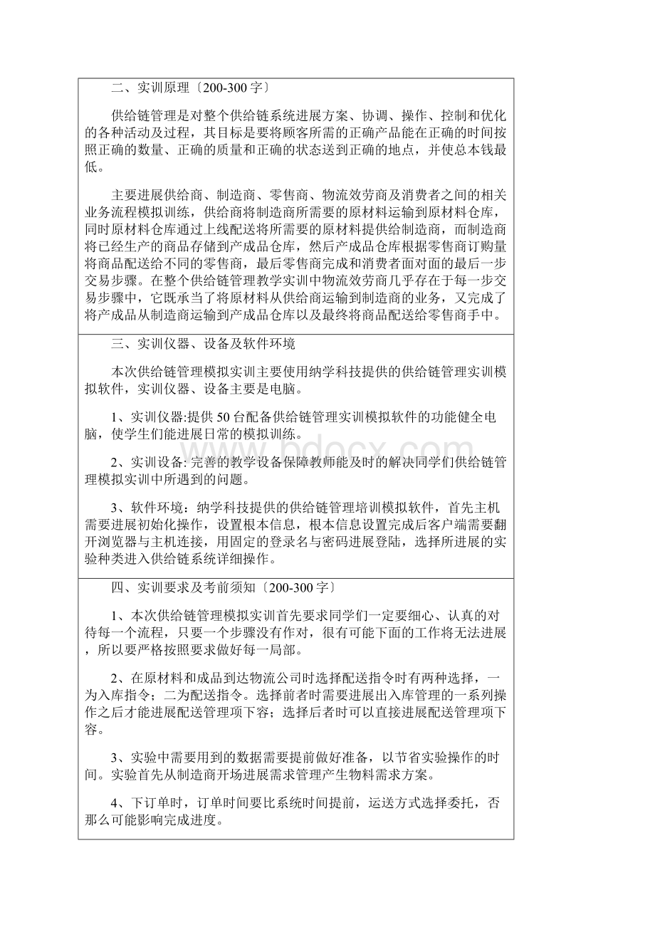 物流综合实训实验报告.docx_第2页