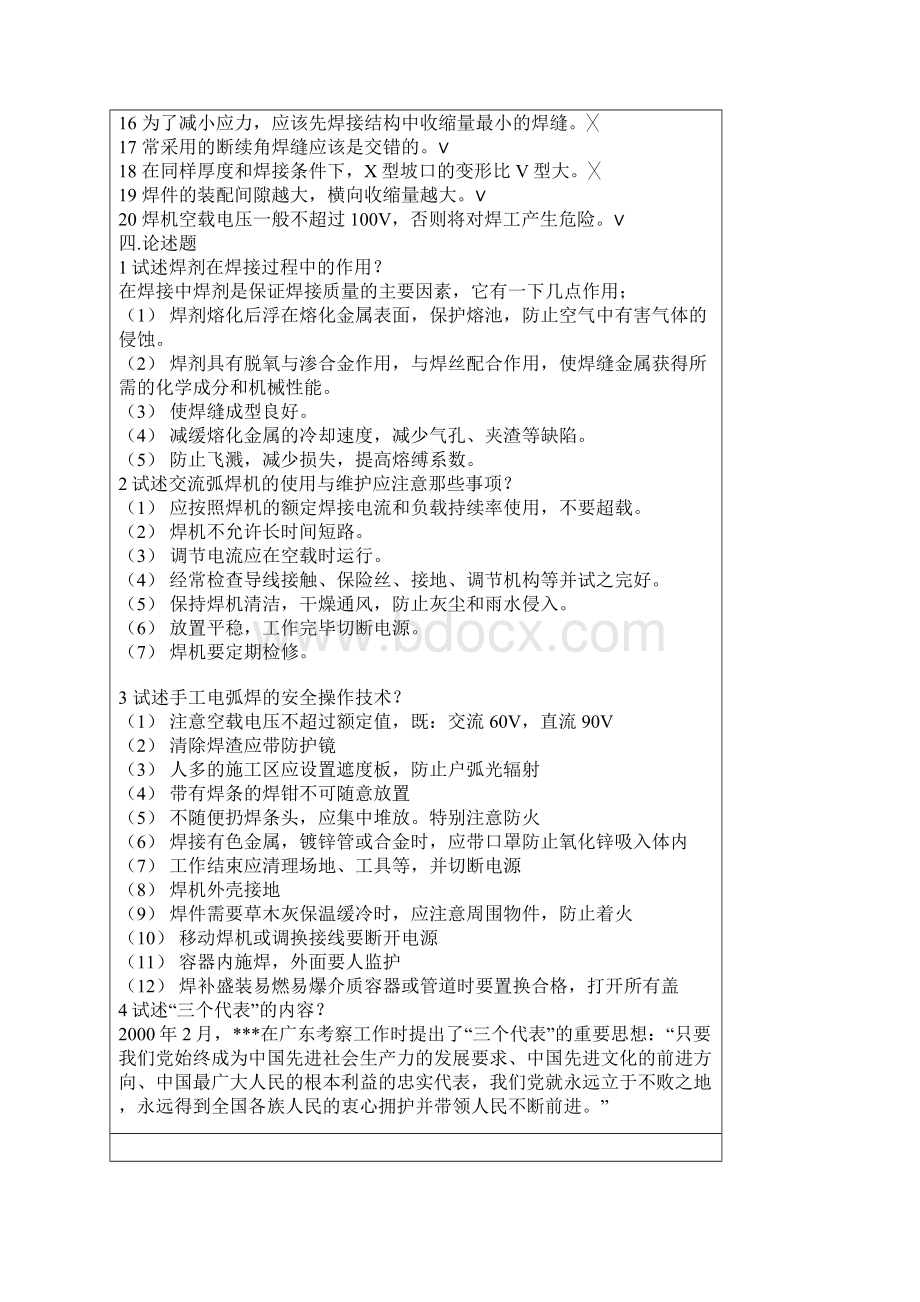 初级电焊工理论考试题及复习资料.docx_第3页