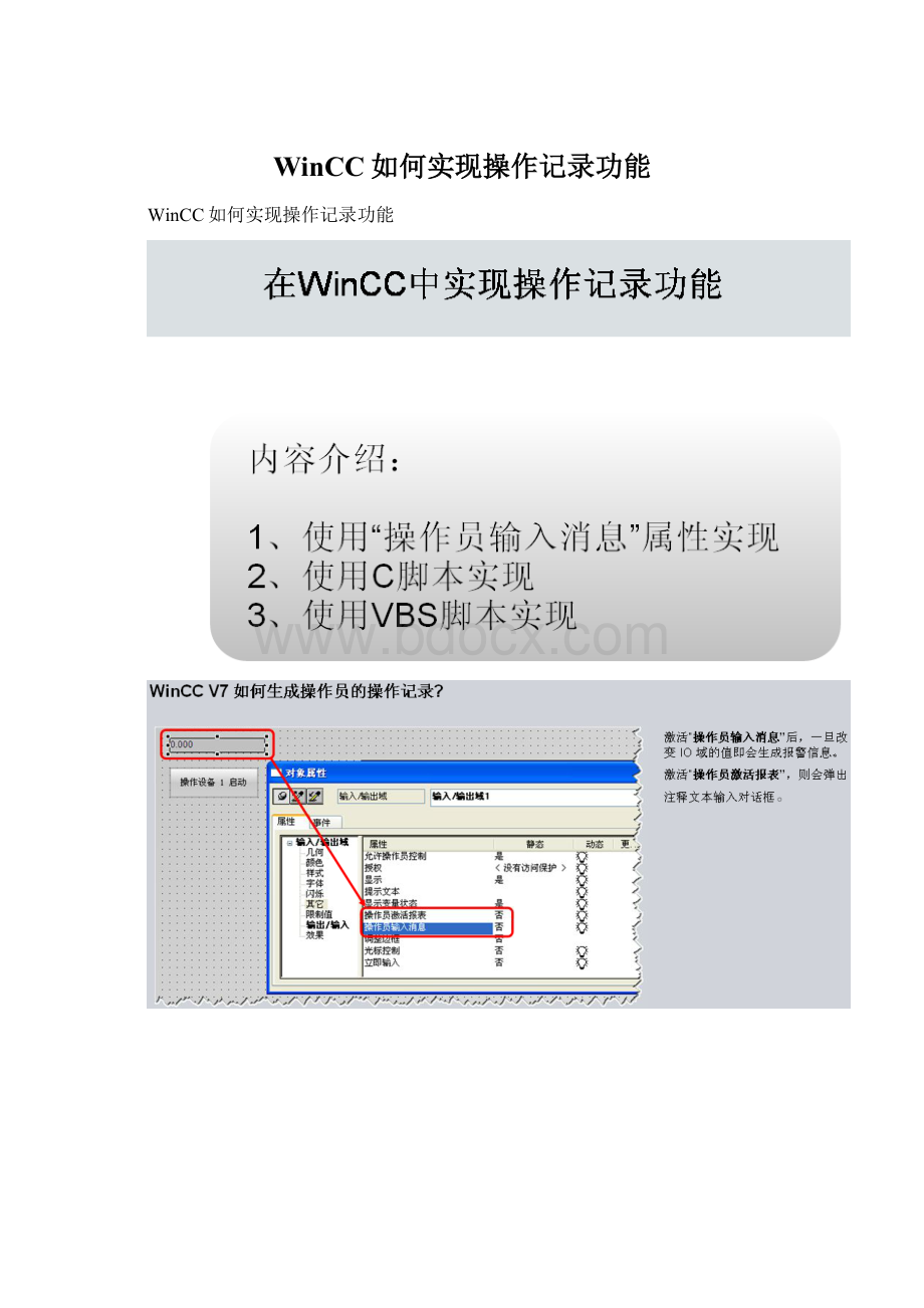 WinCC如何实现操作记录功能.docx_第1页