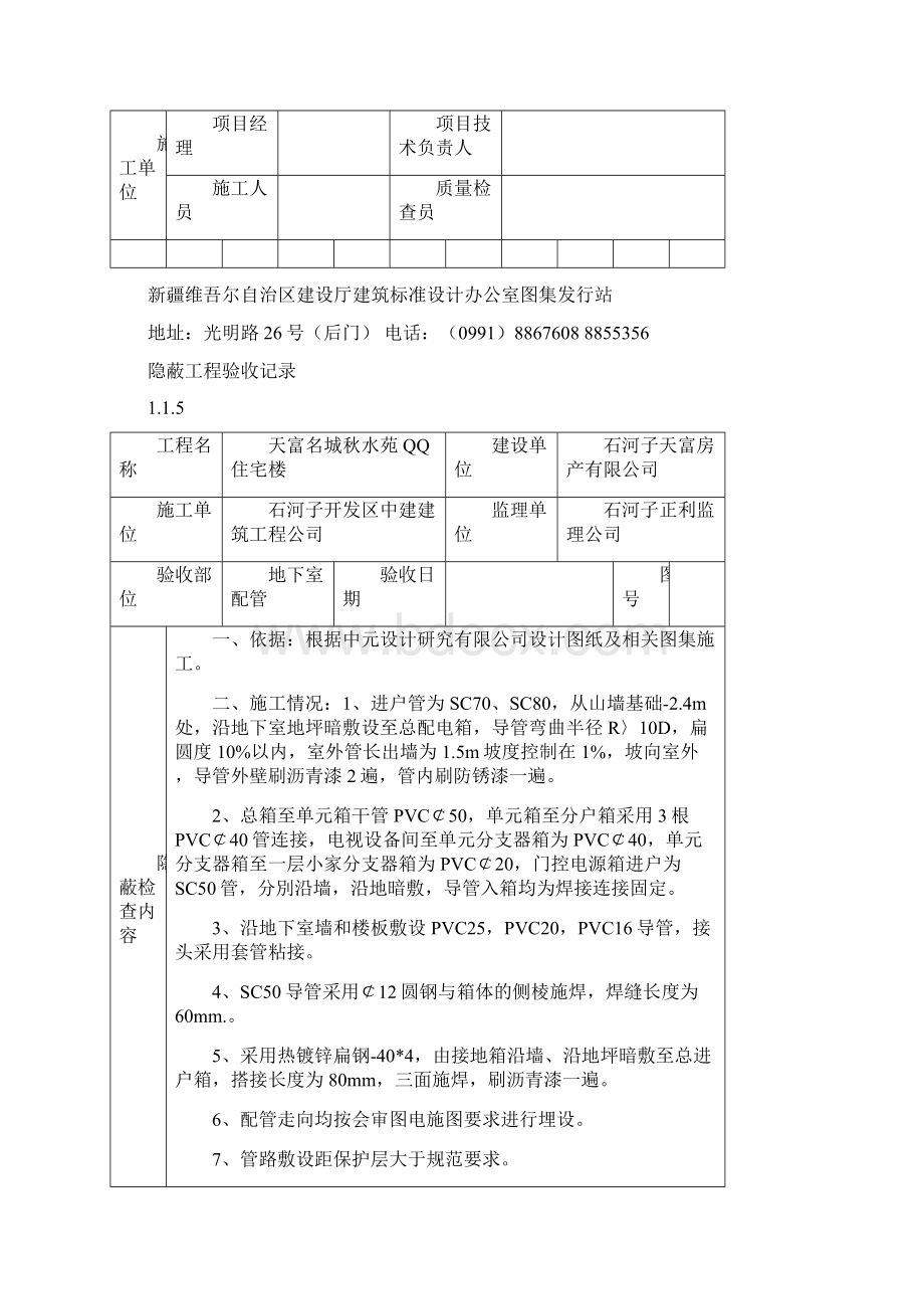 电气隐蔽工程验收记录通用资料.docx_第2页