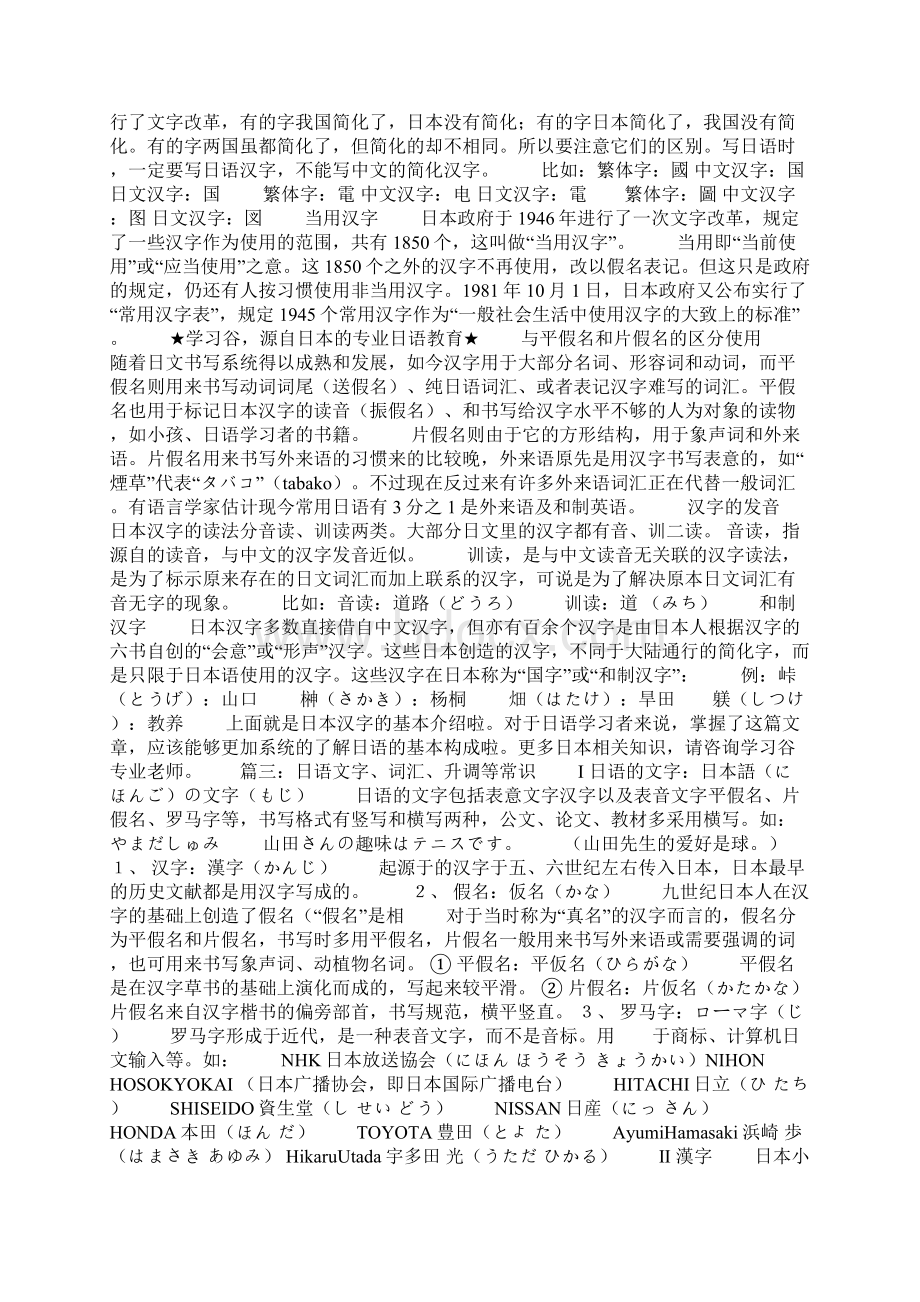 日语使用繁体字的汉字意思Word文档下载推荐.docx_第2页