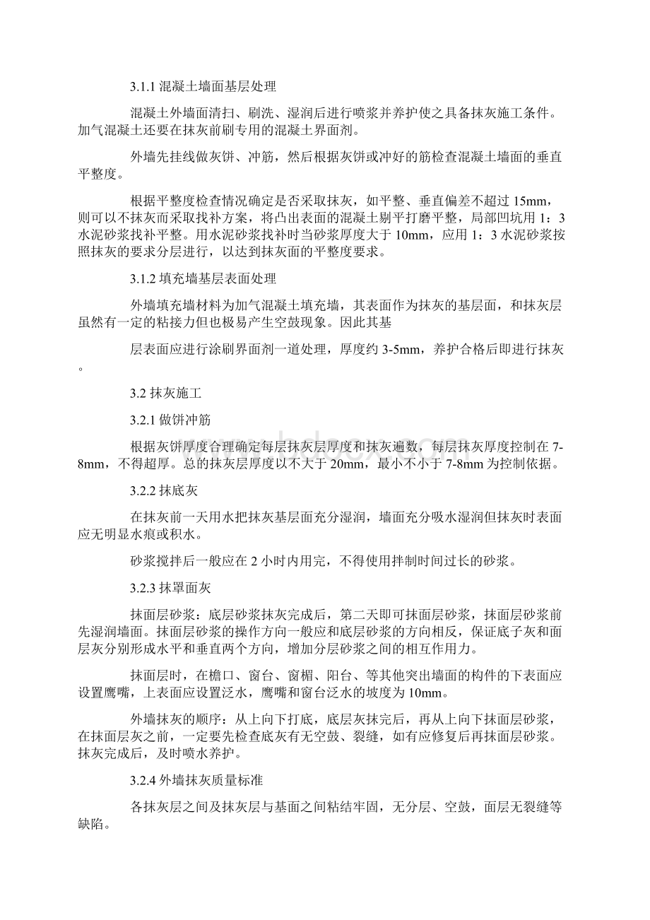 抹灰工程质量要求有哪些.docx_第3页