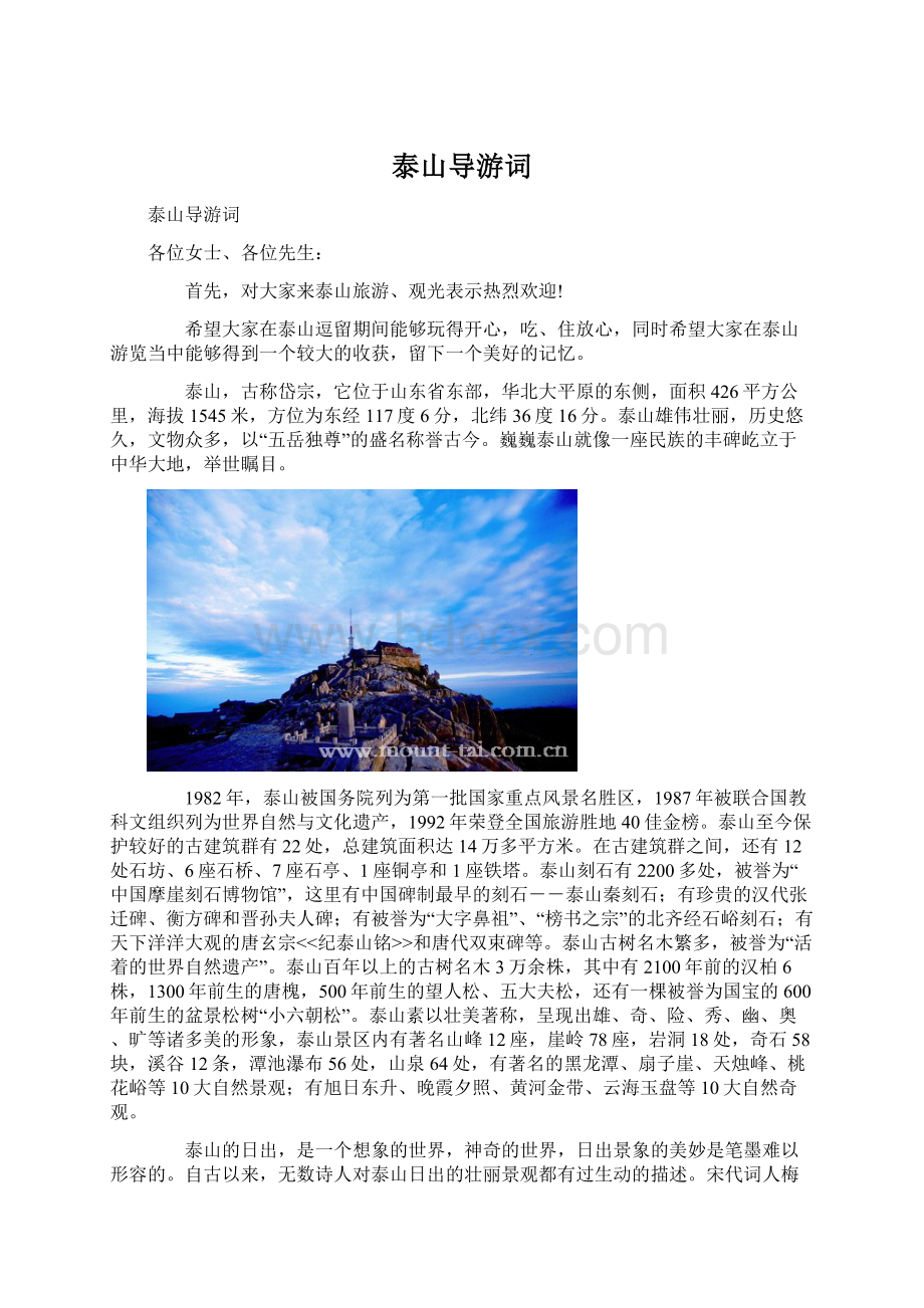 泰山导游词.docx_第1页