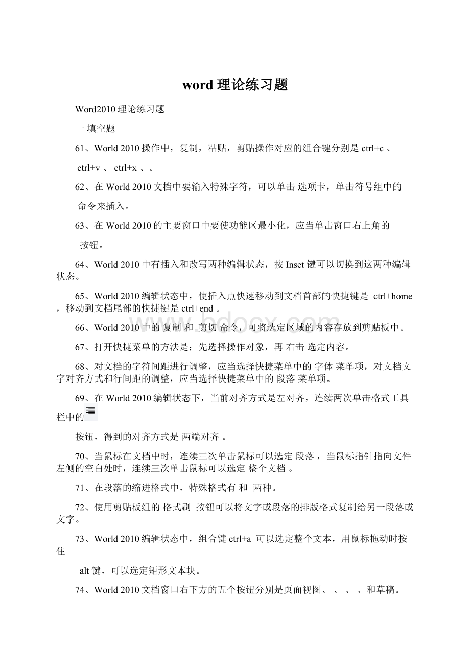 word理论练习题文档格式.docx_第1页