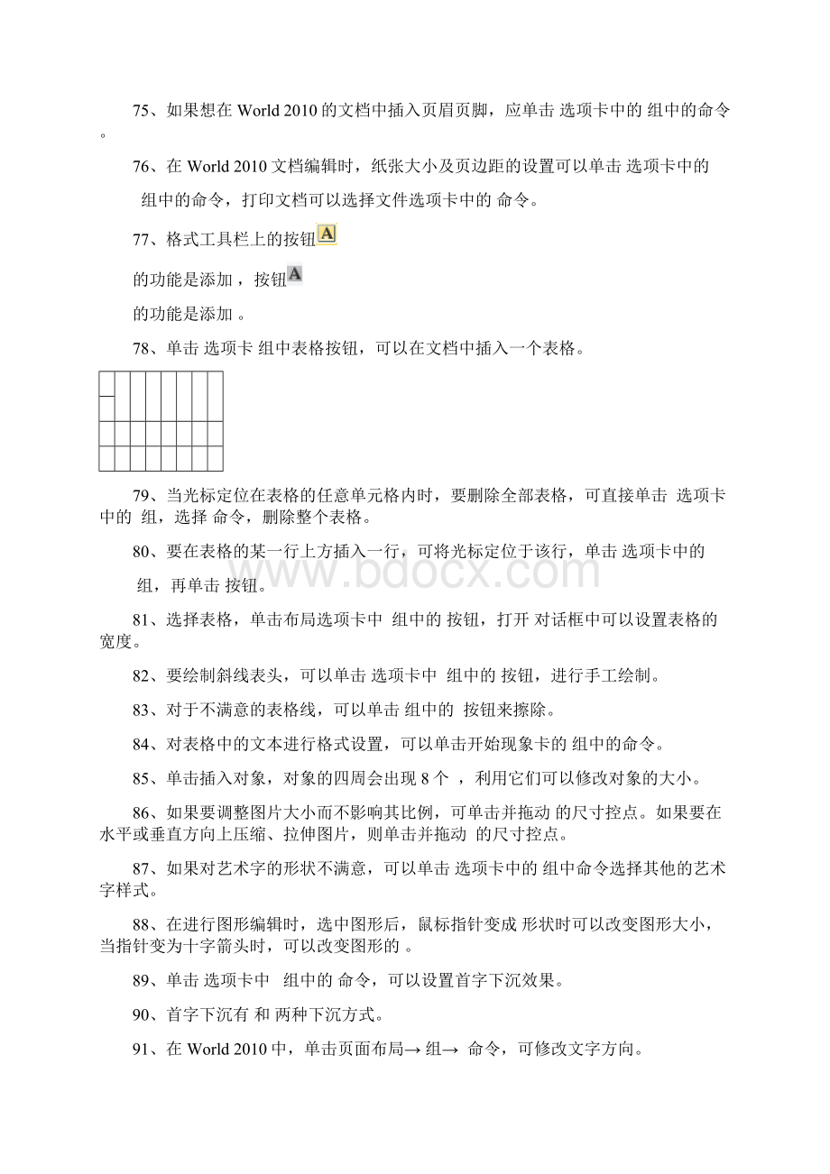 word理论练习题文档格式.docx_第2页