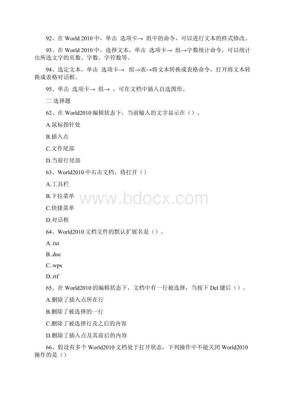 word理论练习题.docx_第3页