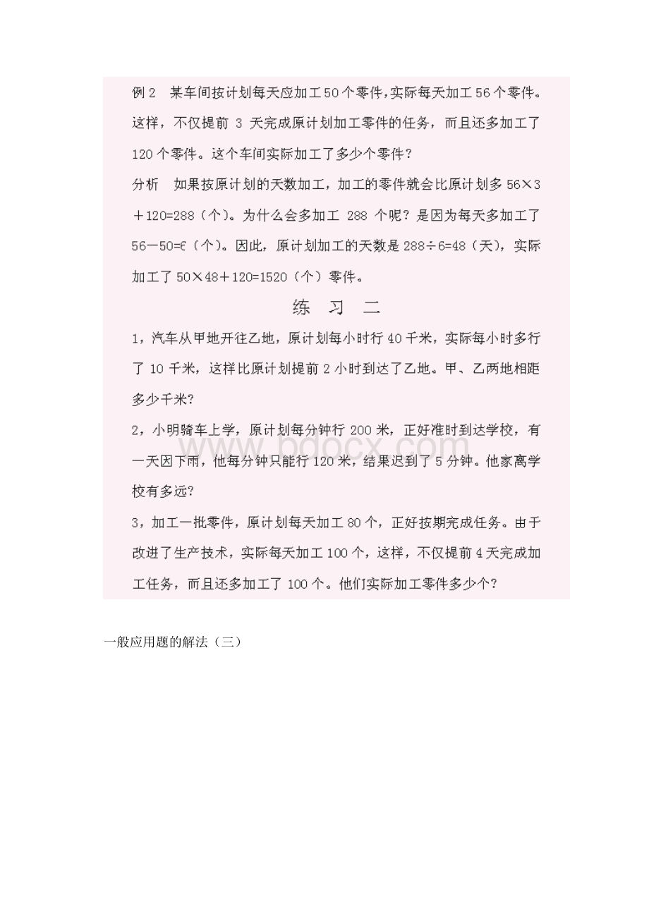 精编小学五年级奥数题练习及答案解析Word格式.docx_第2页