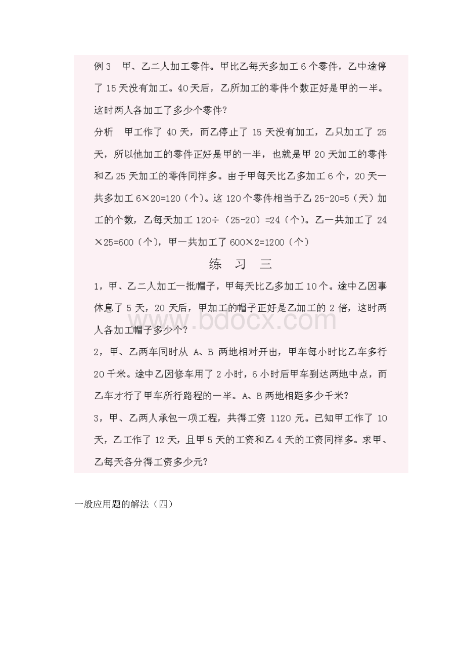 精编小学五年级奥数题练习及答案解析Word格式.docx_第3页