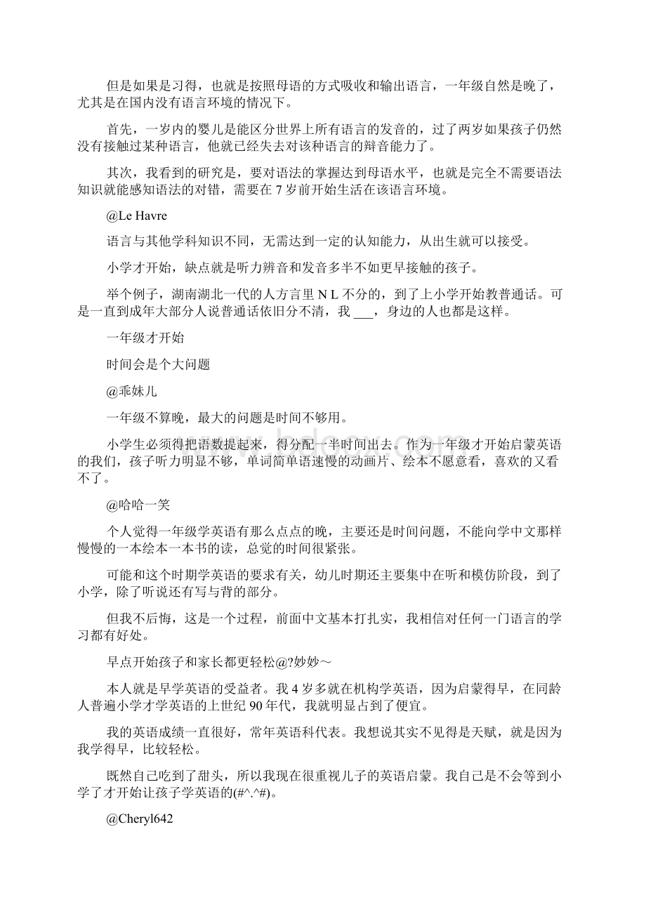 杭州85所小学一年级要开英语课有你家孩子的学校.docx_第2页