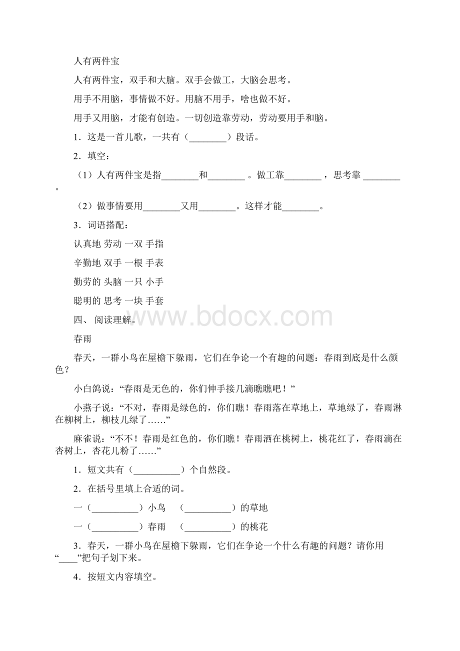 一年级语文上册理解阅读及答案最新.docx_第2页