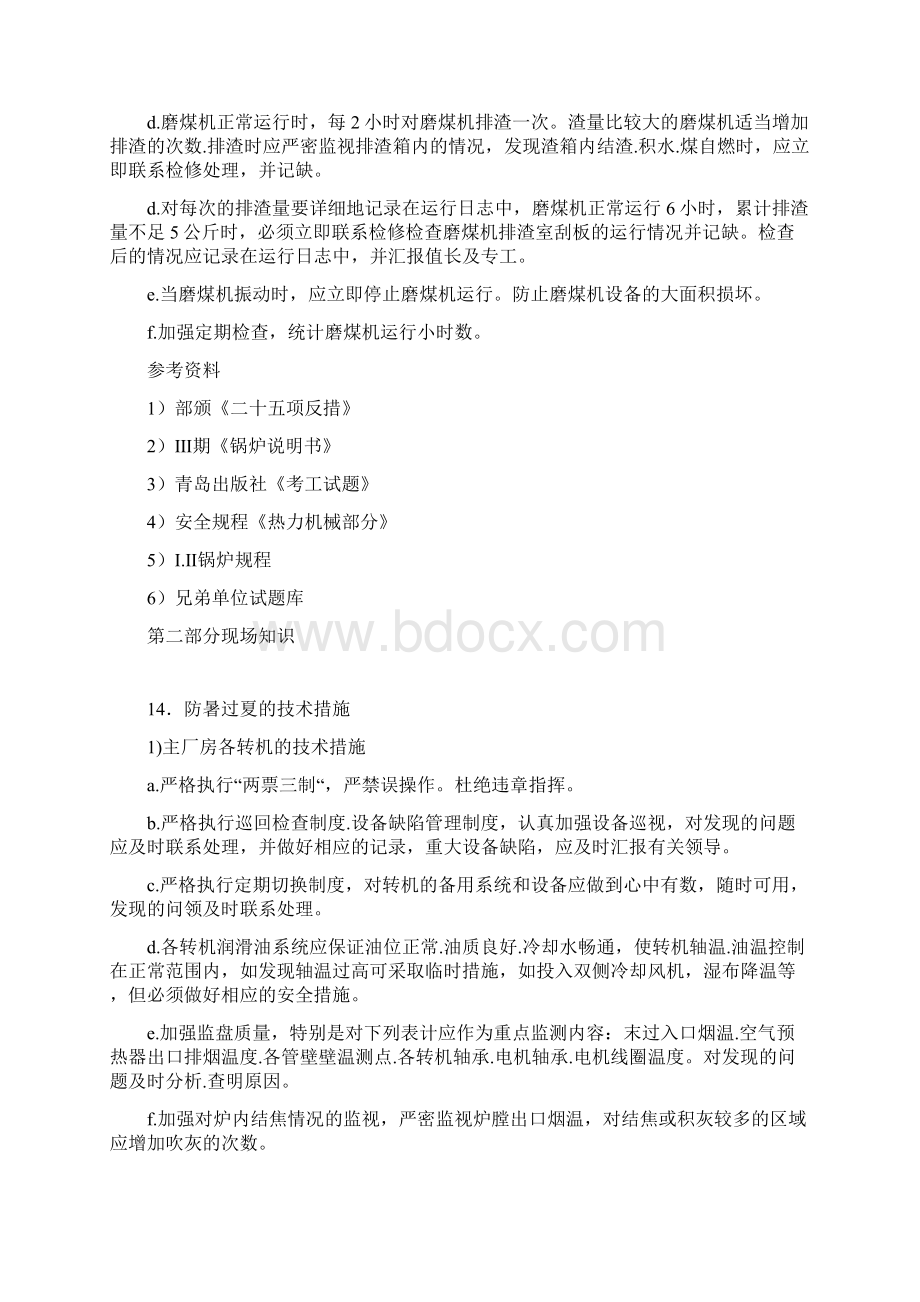 最新锅炉工完整题库500题含标准答案Word格式.docx_第3页