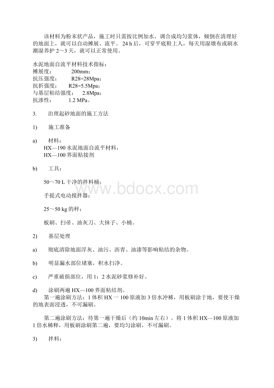 环氧树脂自流平地面施工工艺一Word格式文档下载.docx_第2页