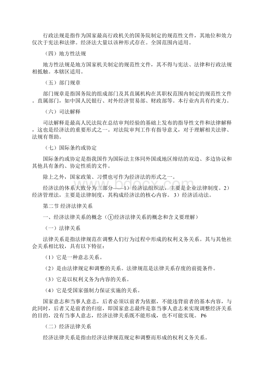 注册会计师考试经济法基础知识教学教材.docx_第2页