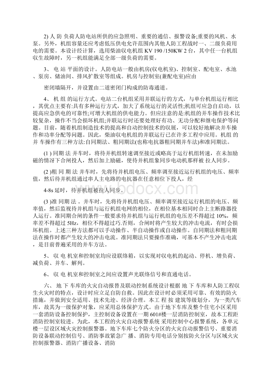 大型地下车库和人防电站的消防及电气设计.docx_第3页