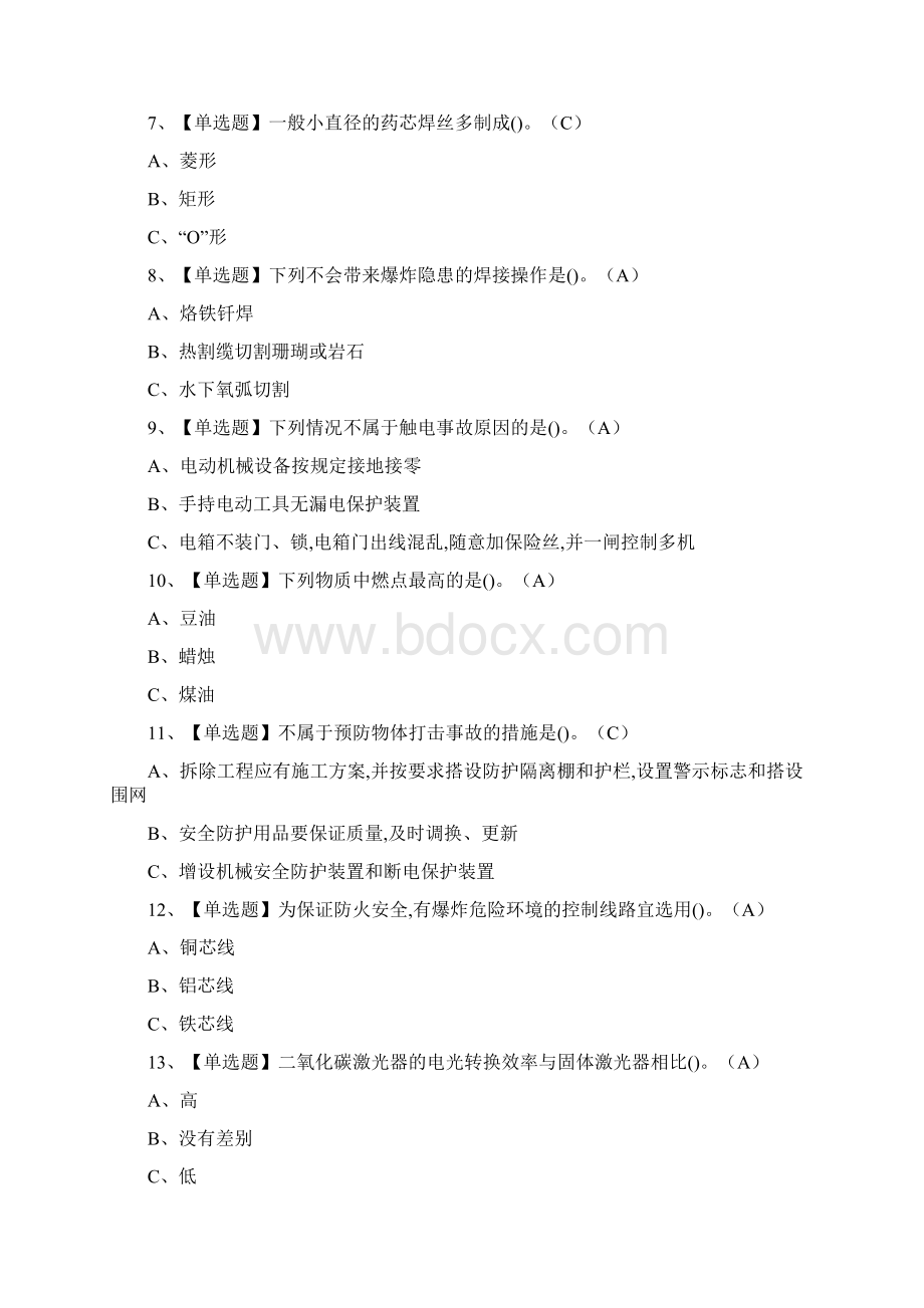 100题熔化焊接与热切割复训理论题库及答案.docx_第2页