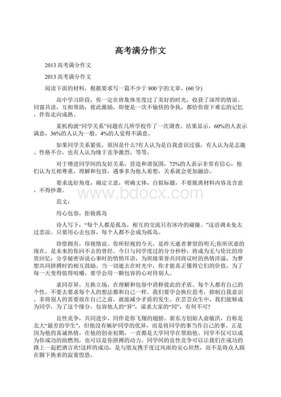 高考满分作文.docx