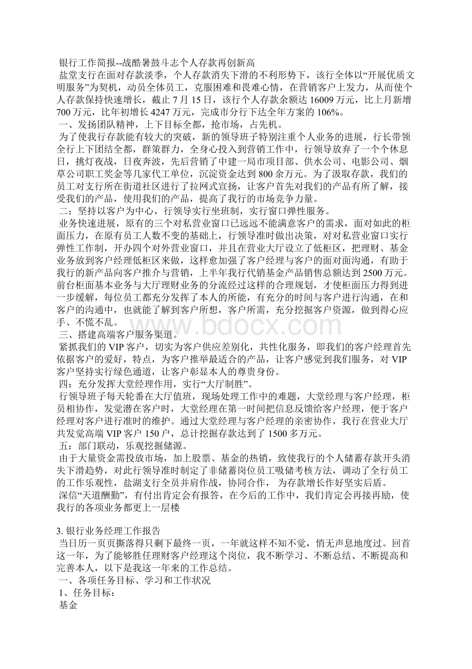 银行业务营销简报Word文档格式.docx_第2页