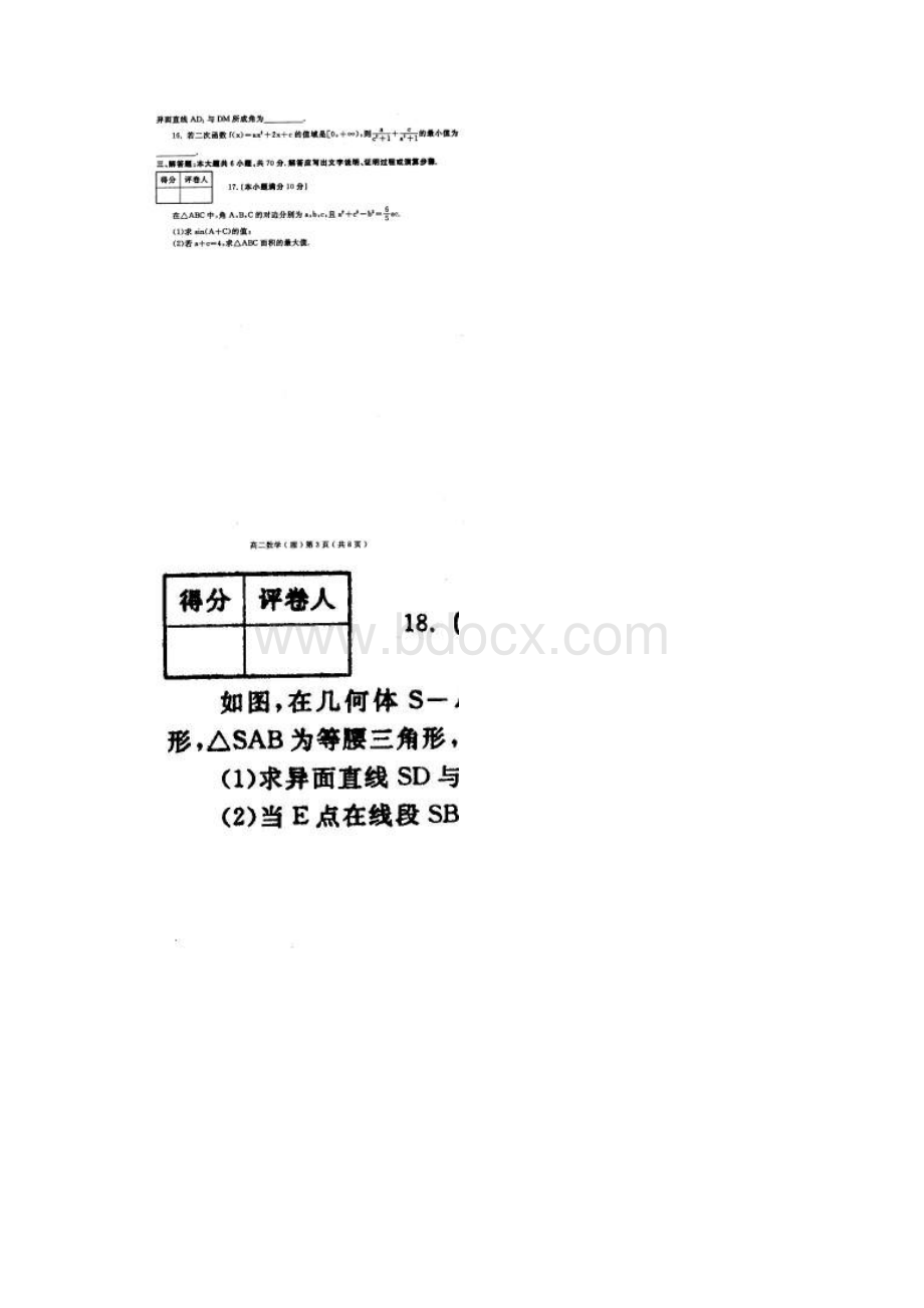 河南省洛阳市学年第一学期期末考试数学理试题.docx_第2页