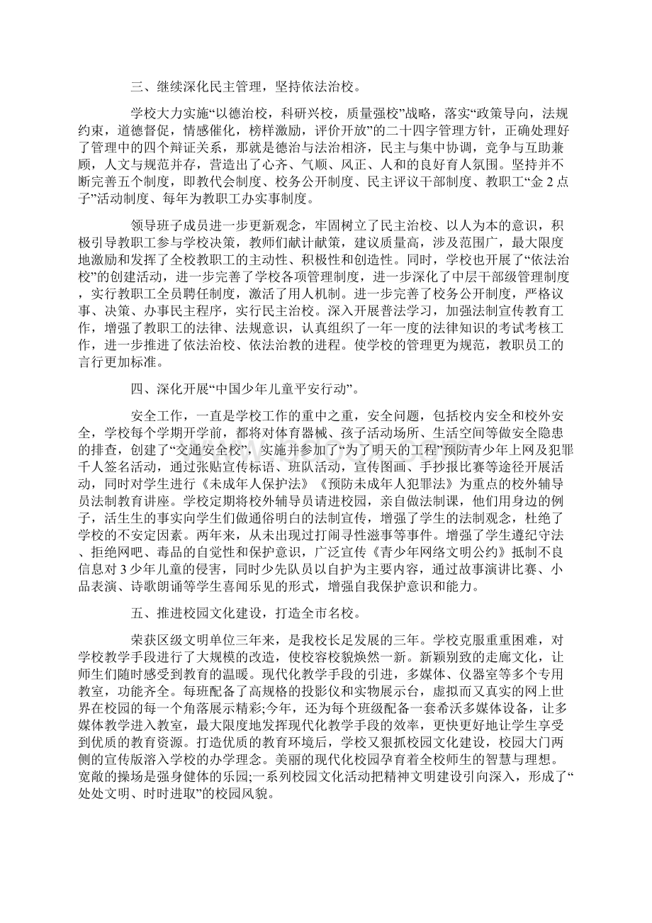 特色学校自评报告.docx_第2页