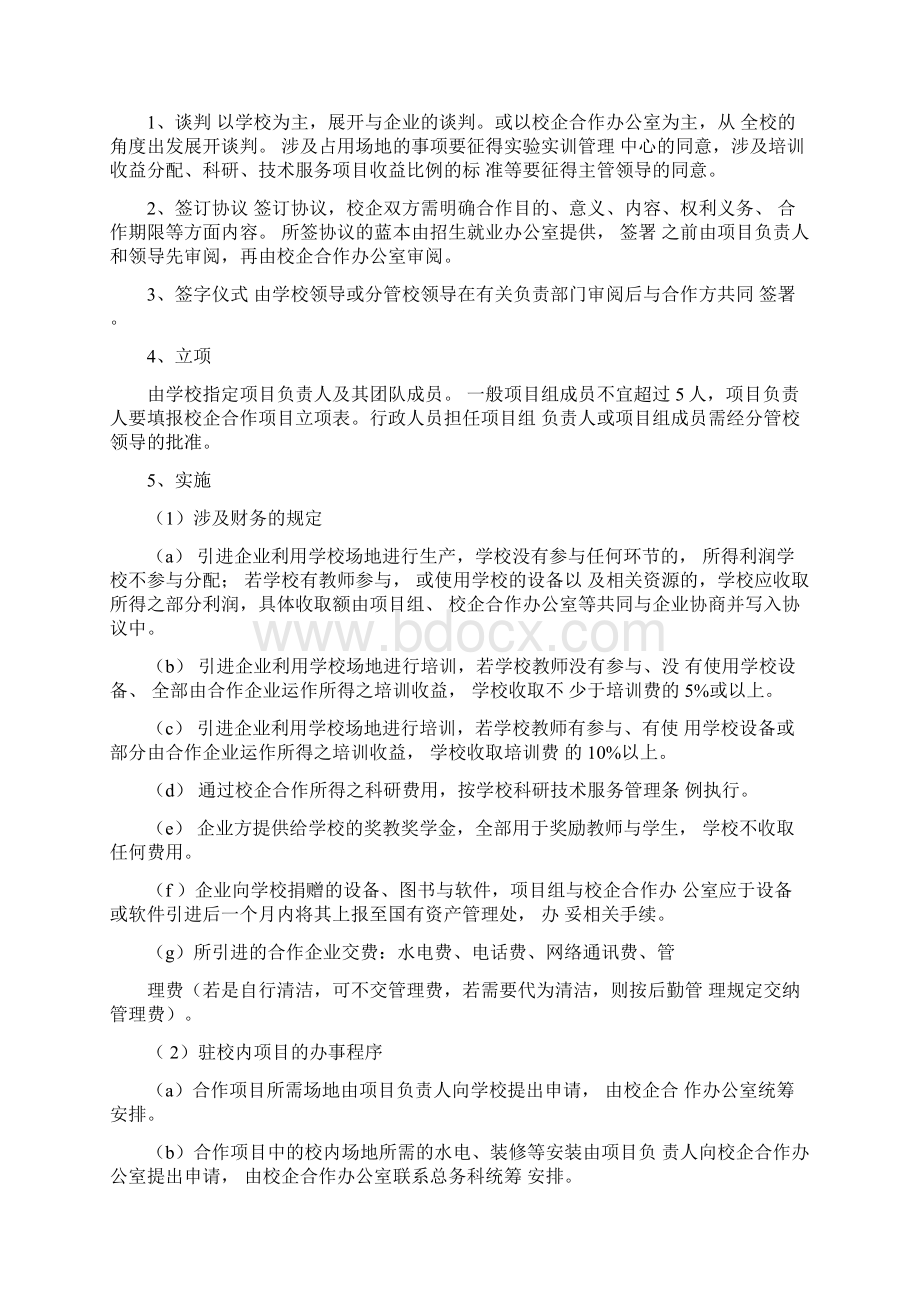 校企合作项目管理办法.docx_第3页