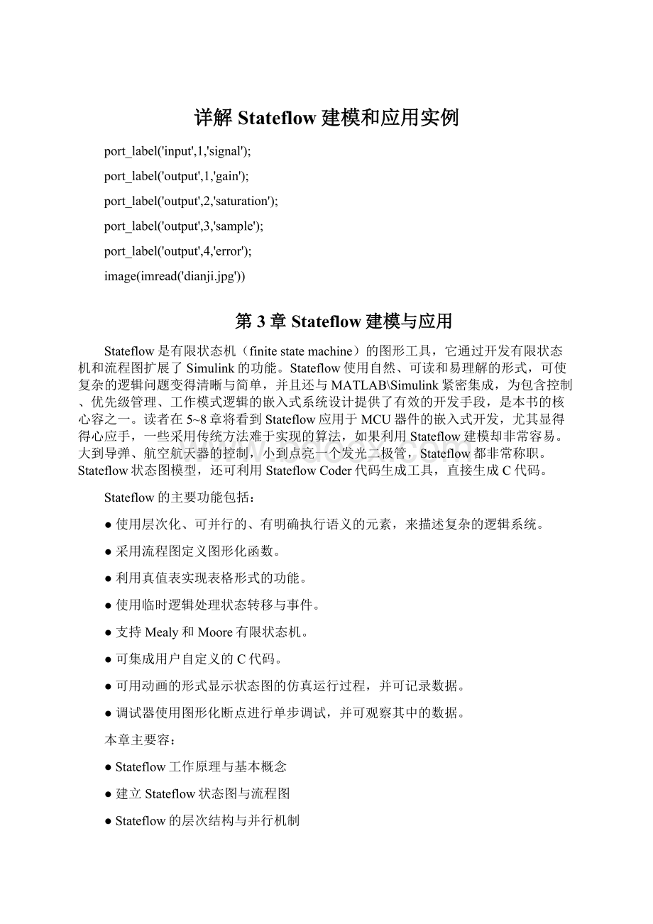 详解Stateflow建模和应用实例.docx_第1页