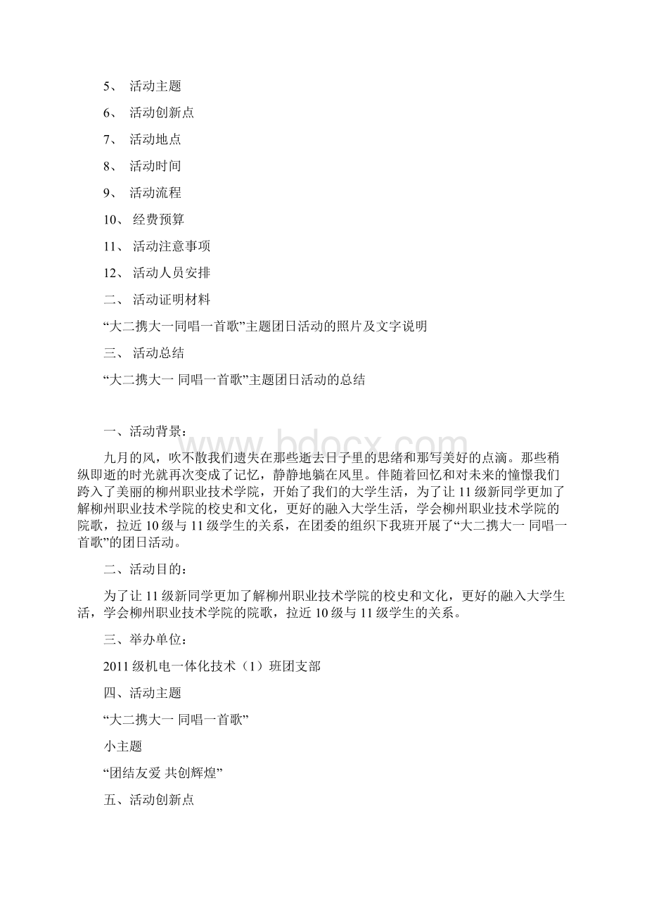 机电一体化技术1班团日活动材料.docx_第2页