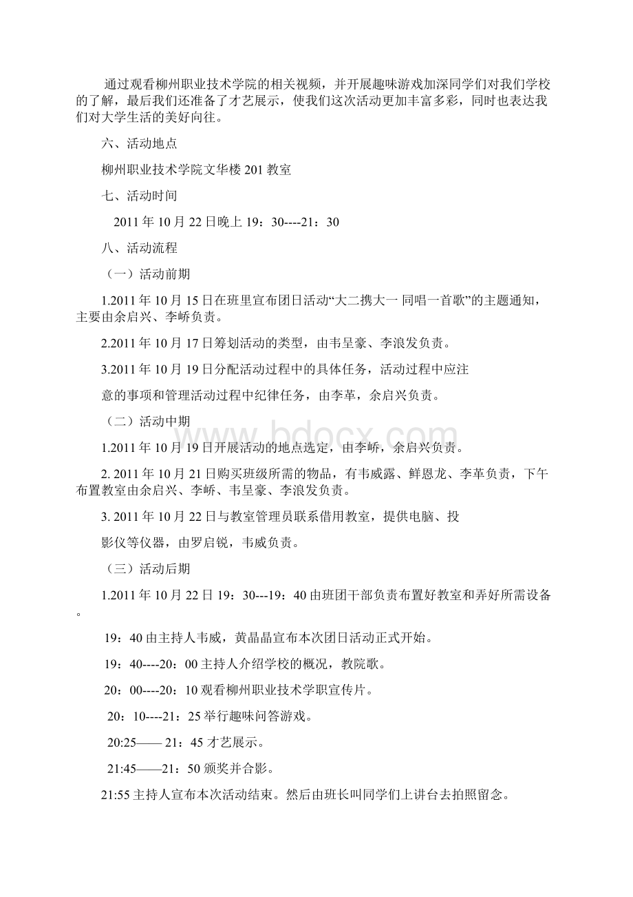 机电一体化技术1班团日活动材料.docx_第3页