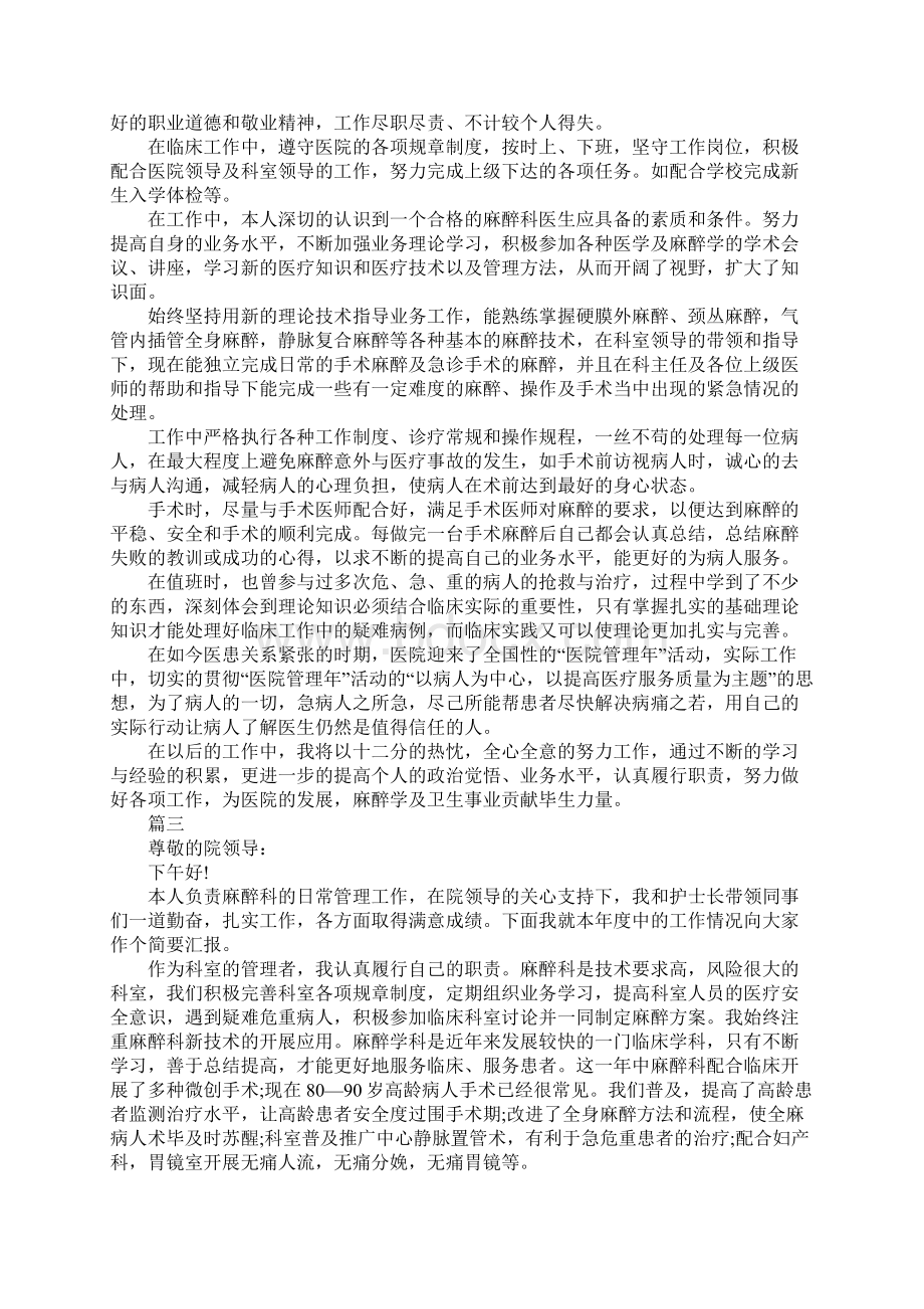 麻醉科医师个人述职报告范本5篇Word文档格式.docx_第3页